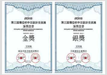 再添殊榮--紅榜斬獲設(shè)計大賽金獎一項、銀獎一項