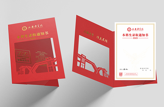 西安醫(yī)學(xué)院“錄取通知書”設(shè)計項目完成