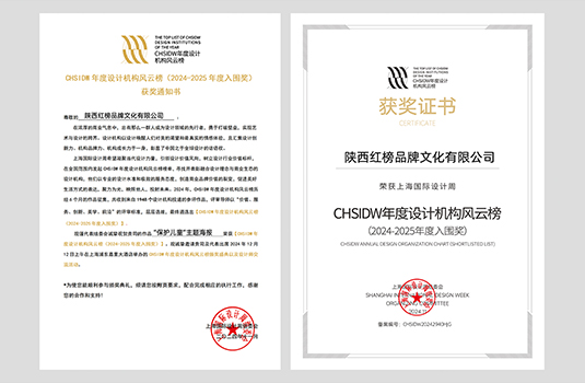 【喜報】我公司作品獲CHSIDW年度設(shè)計機構(gòu)風(fēng)云榜(2024-2025年度入圍獎)
