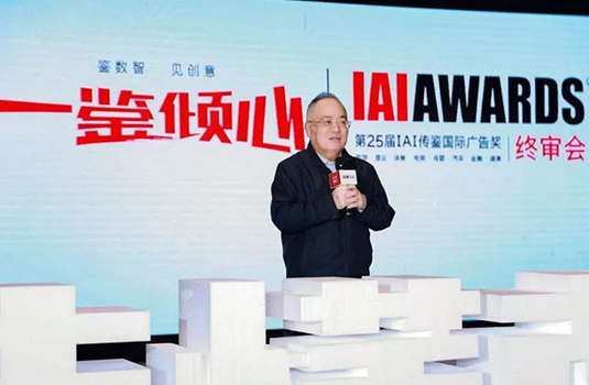 我公司作品斬獲第25屆IAI傳鑒國際廣告獎優(yōu)秀獎